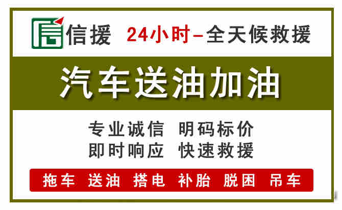 漠河汽车救援送汽油