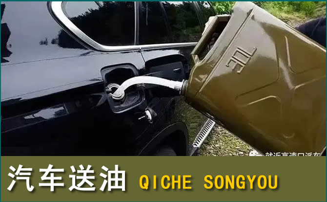 漠河汽车救援送水案例