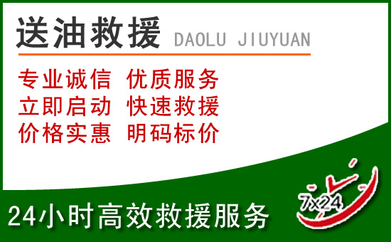漠河道路救援汽车送玻璃水