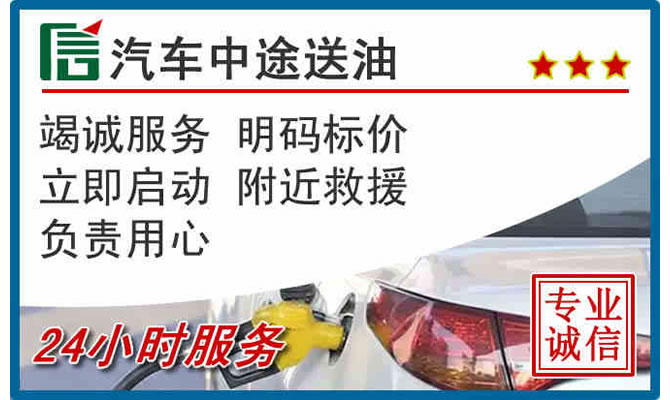 漠河高速公路汽车送汽油