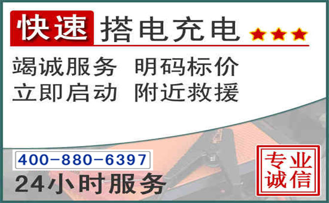 漠河汽车电瓶搭电电话