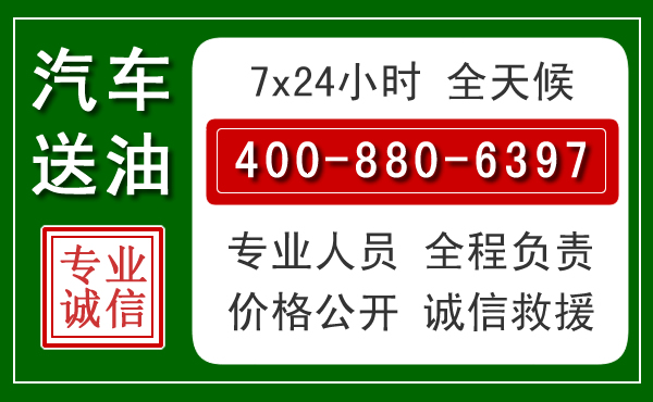 漠河汽车送油救援电话